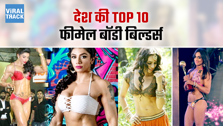 top 10 indian female body builder