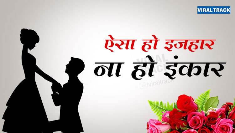 propose day special article