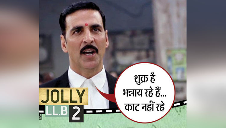 Jolly LLB 2 movies funny dialogues