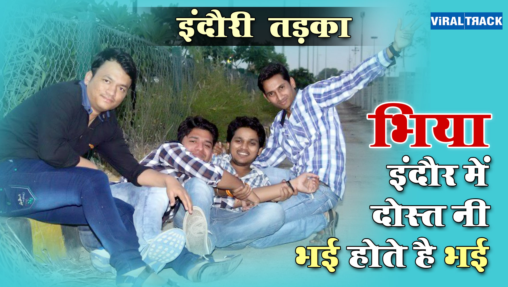 indori tadka special friends are not friend they are brother