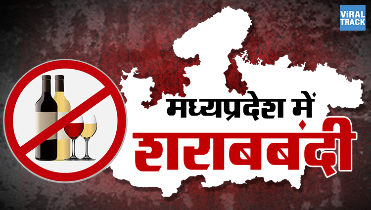 alcohol banned in madhya pradesh soon
