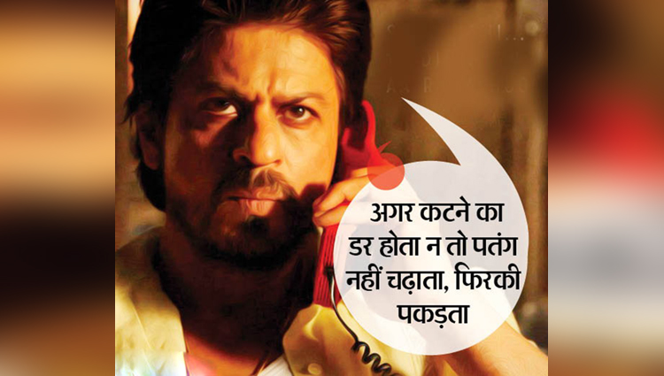 raees movie famous dialogues