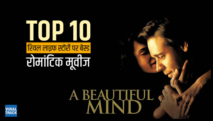 Top 10 Romantic Movies Based on True Stories