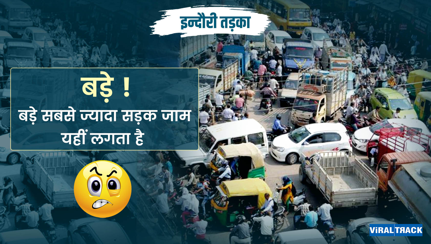 indori tadka : mostly traffic jam in indore