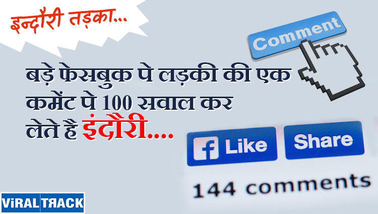 indori tadka special on facebook comments