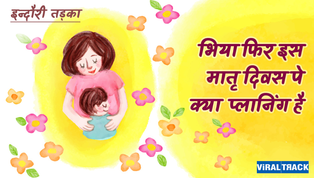 indori tadka whats the planing about mothers day