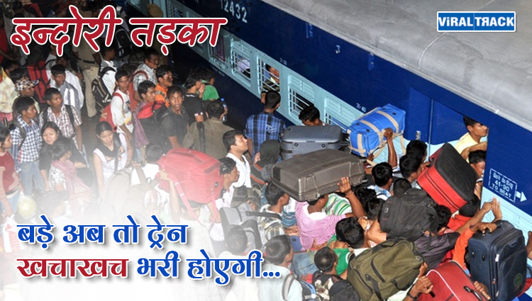 indori tadka train is fullfill with passengers
