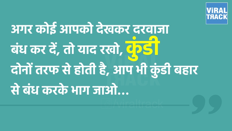 funny quotes in hindi 