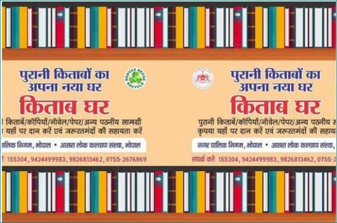 Bhopal Municipal Corporation kitab ghar