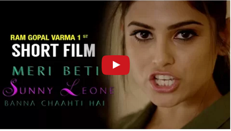 short film Meri Beti SUNNY LEONE Banna Chaahti Hai