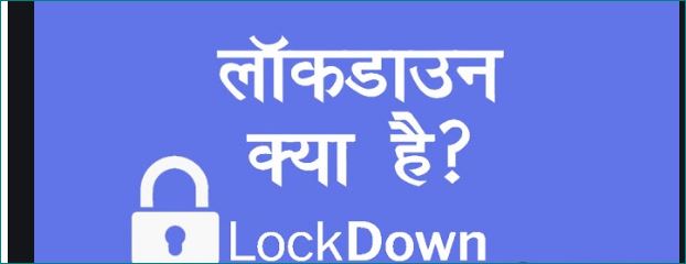 what is lockdown