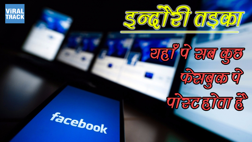 indori tadka every indori people like facebook